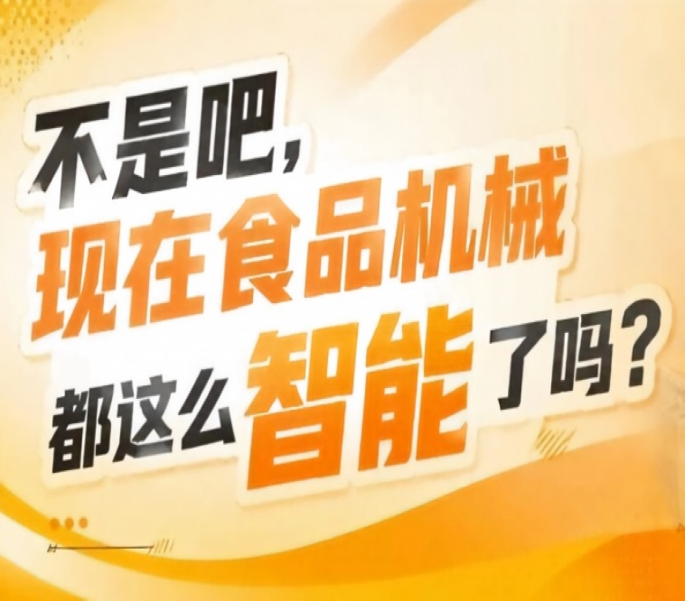 国际老牌机械巨头与创新型本土头部企业同台，2026南京秋糖9号馆高手云集